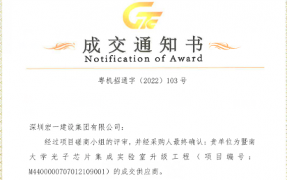 喜讯!暨南大学光子芯片实验室项目。。